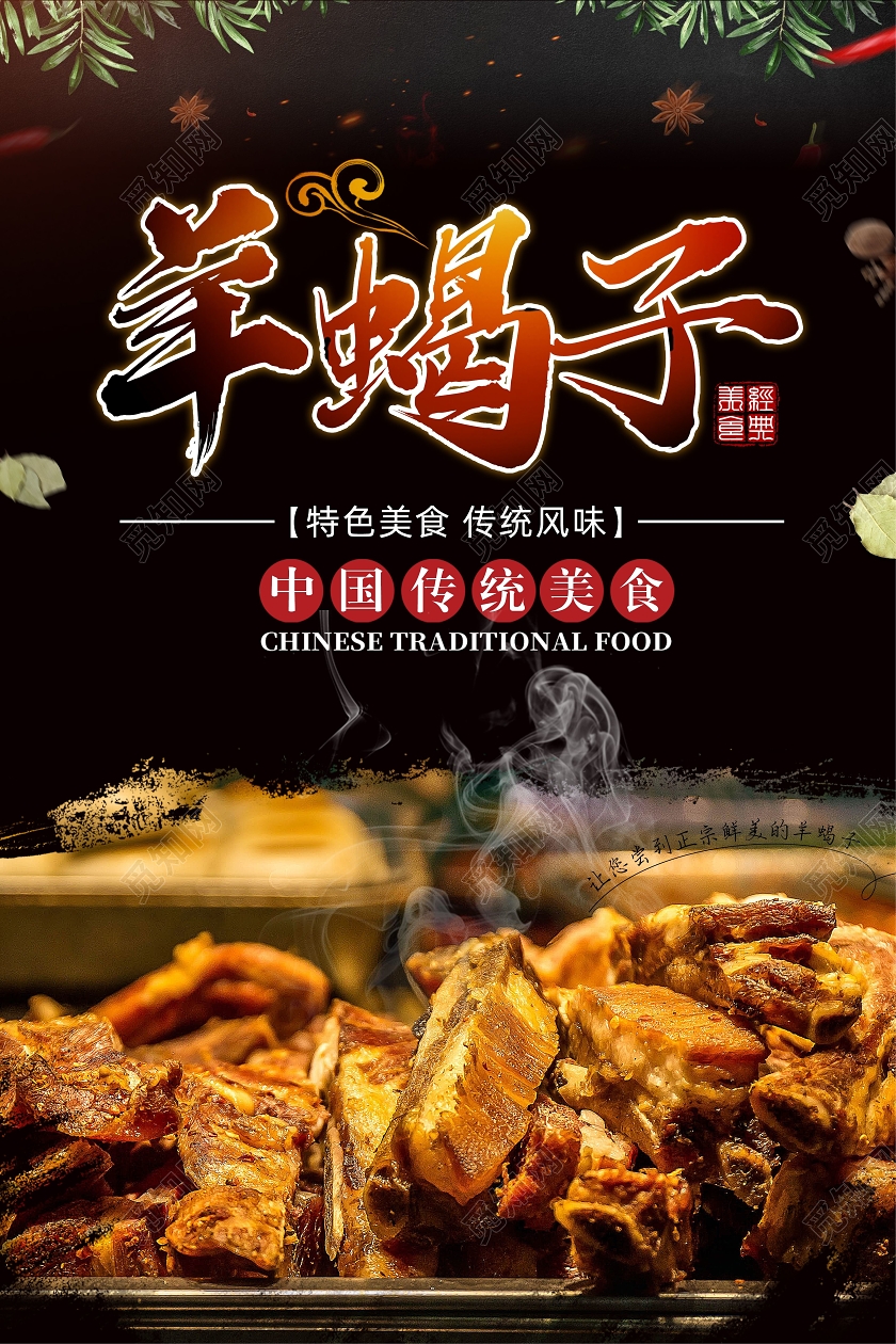 黑色高端时尚羊蝎子美食宣传海报