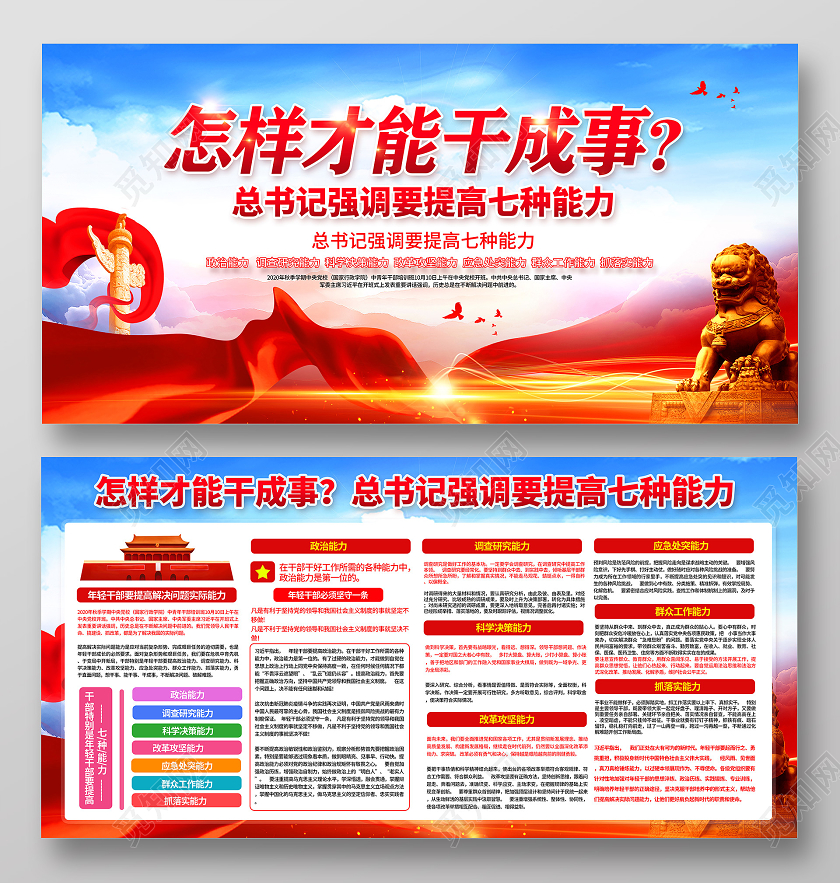 七种能力年轻干部要提高这七种能力党政党建党课宣传栏