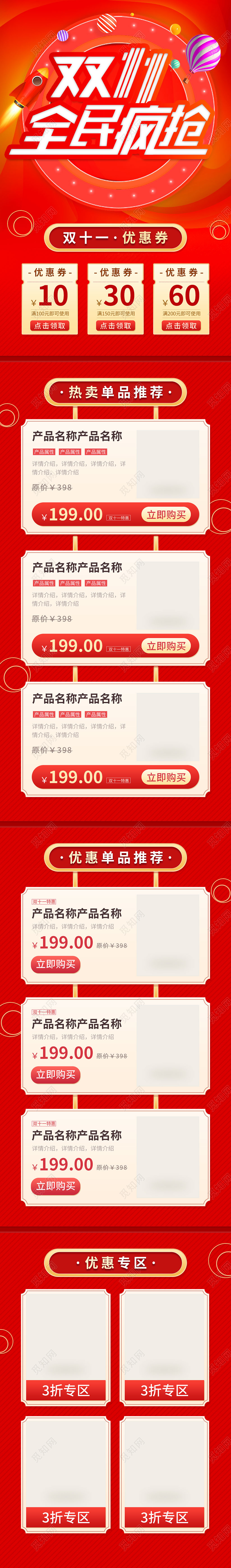 红色长图双十一疯狂节优惠券双十一11信息长图