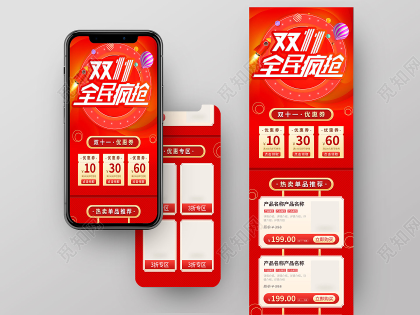 红色长图双十一疯狂节优惠券双十一11信息长图