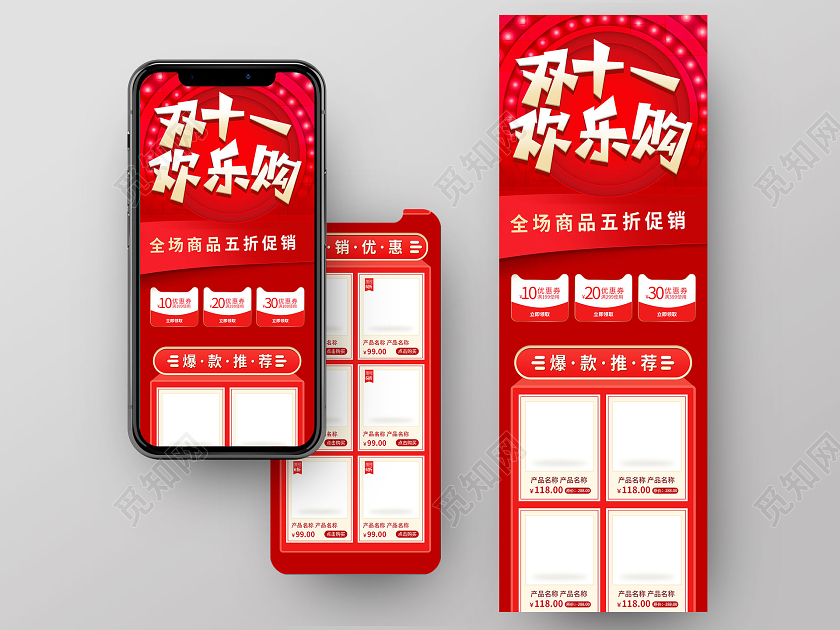 红色长图双十一欢乐购全场商品五折优惠双十一11信息长图