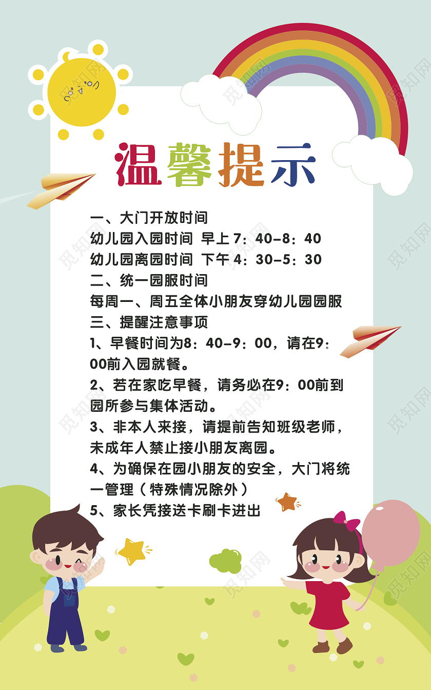 蓝绿色卡通幼儿园温馨提示海报展板KT板