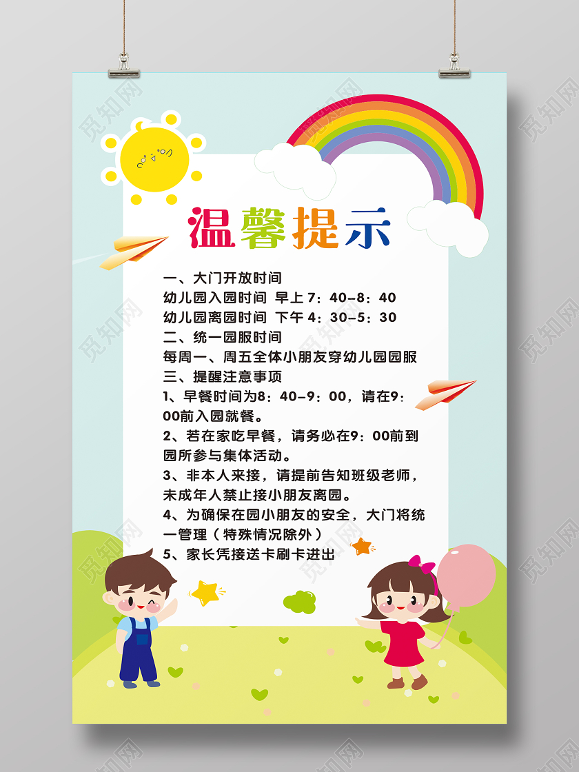 蓝绿色卡通幼儿园温馨提示海报展板KT板