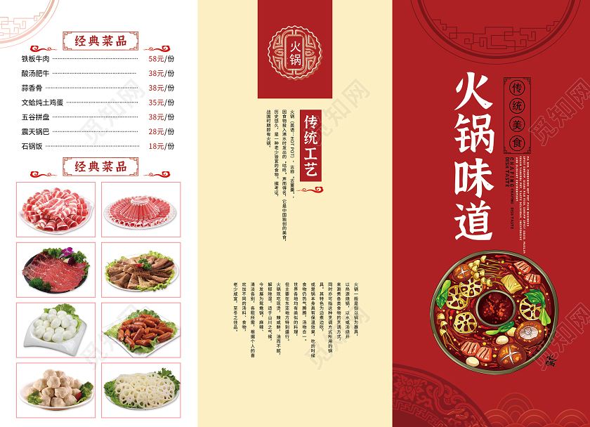 红色传统火锅味道美食菜单三折页火锅三折页