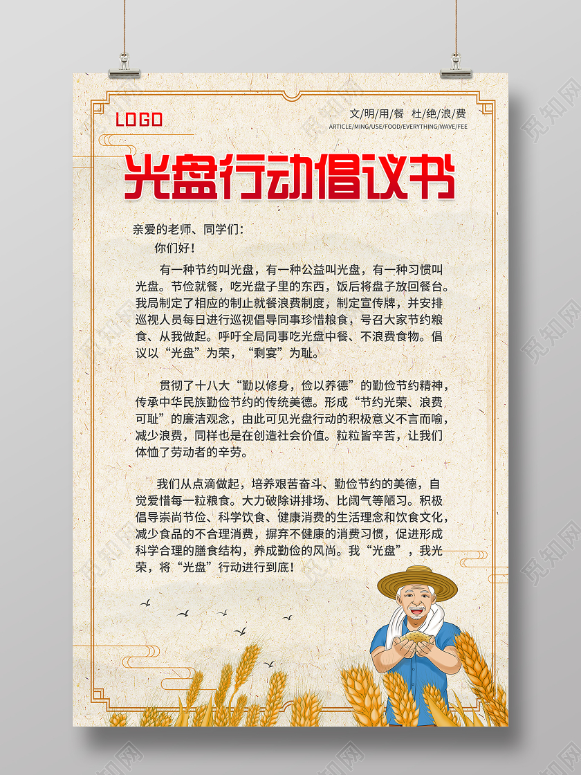 2020文明用餐光盘行动倡议书