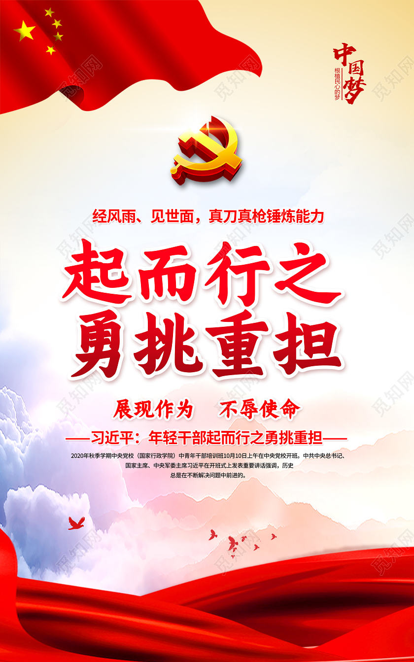 年轻干部要提高这七种能力党政党建党课宣传海报套图