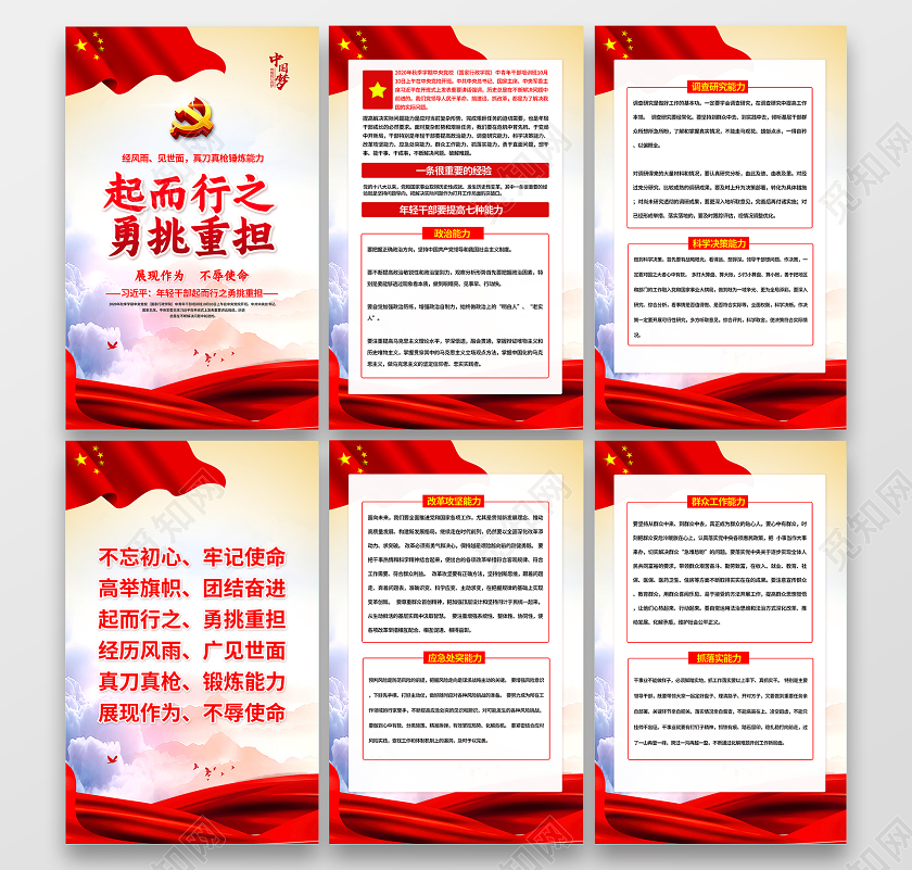 年轻干部要提高这七种能力党政党建党课宣传海报套图