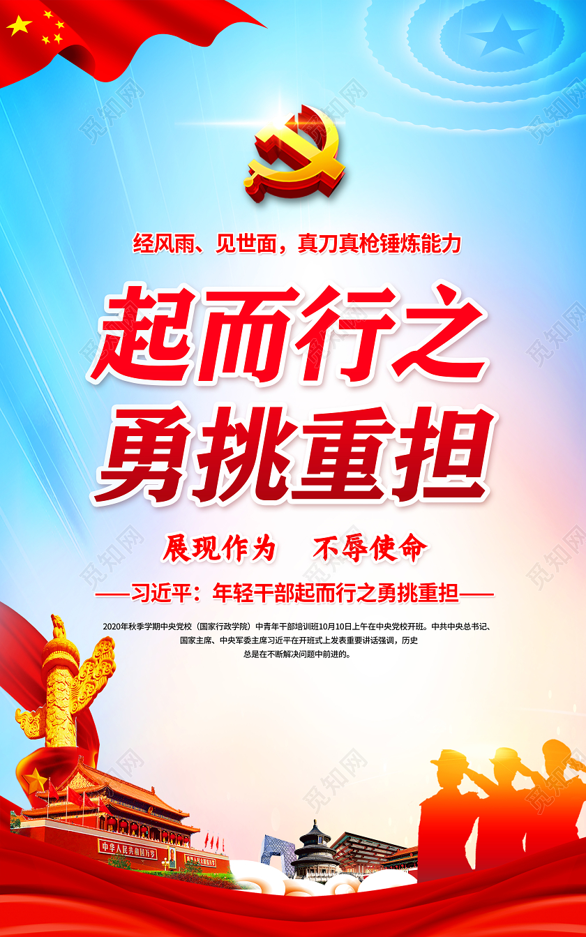 年轻干部要提高这七种能力党政党建七种能力宣传栏