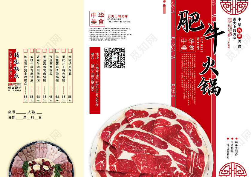 红色简约肥牛火锅美食菜单三折页火锅三折页