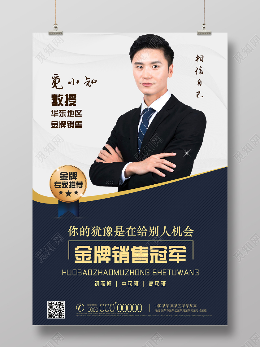 蓝色商务金牌销售冠军专家推荐课程直播人物海报
