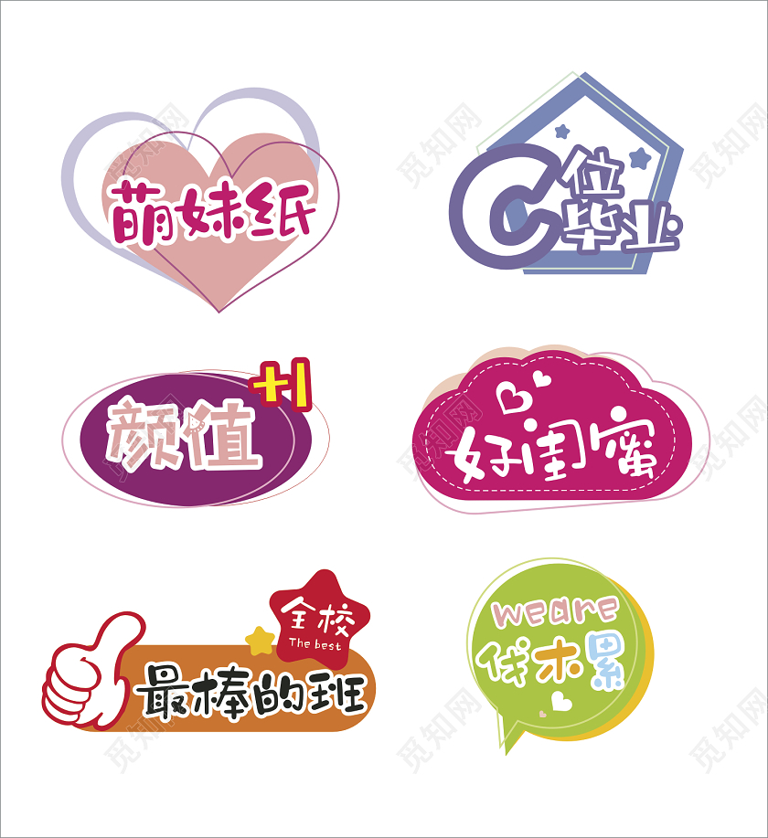 彩色可爱卡通闺蜜萌妹纸拍照手牌手举牌