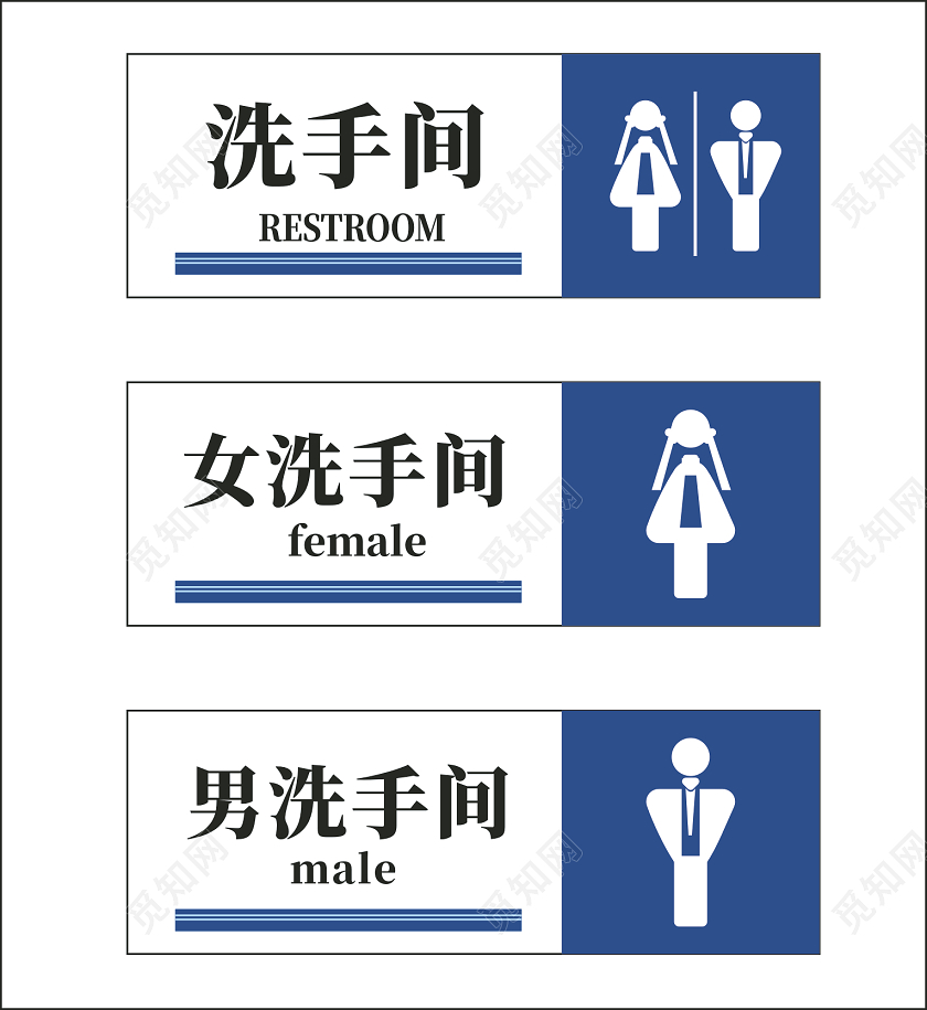 蓝白色卡通男女洗手间标识男女卫生间标识牌