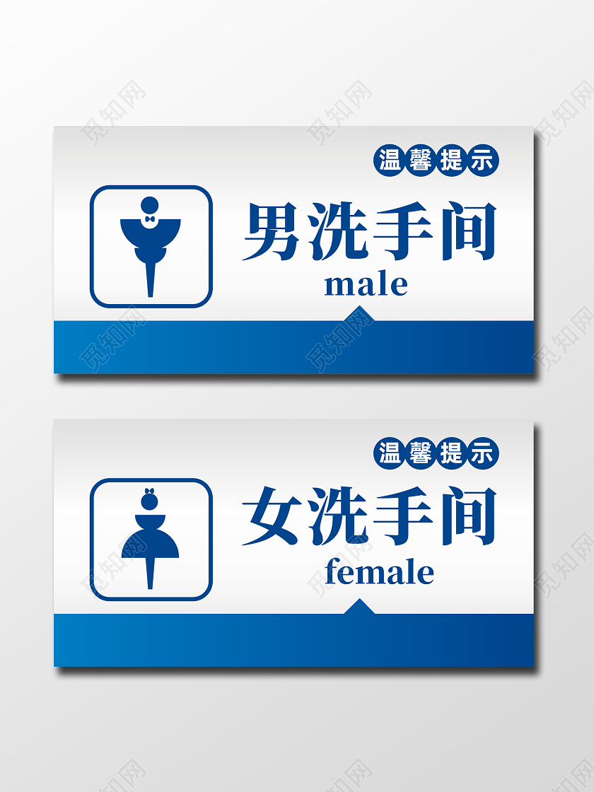 银灰蓝色男女洗手间卡通标识男女卫生间标识牌