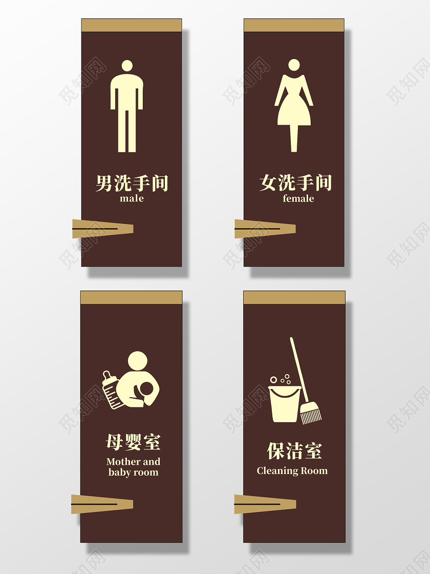 咖啡色男女洗手间母婴室保洁室等标识男女卫生间标识牌