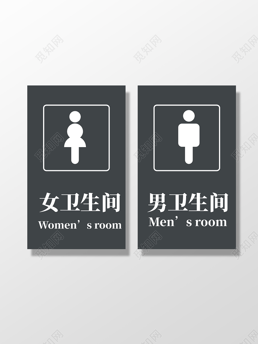 深青色男女洗手间长方形标识牌男女卫生间标识牌