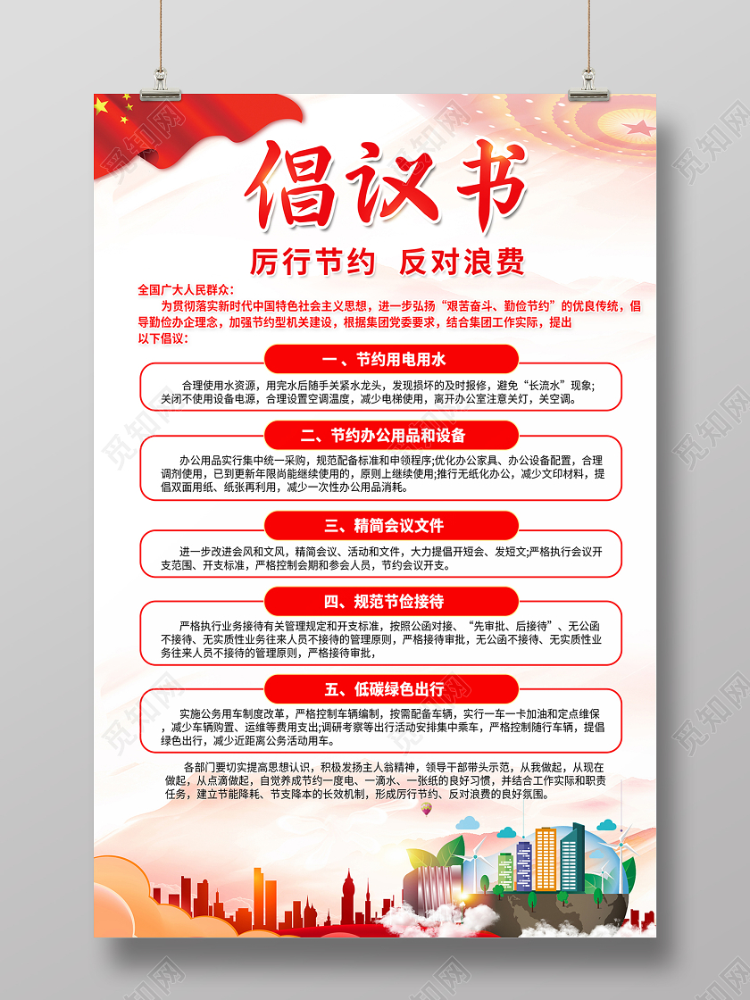 2020厉行节约反对浪费倡议书