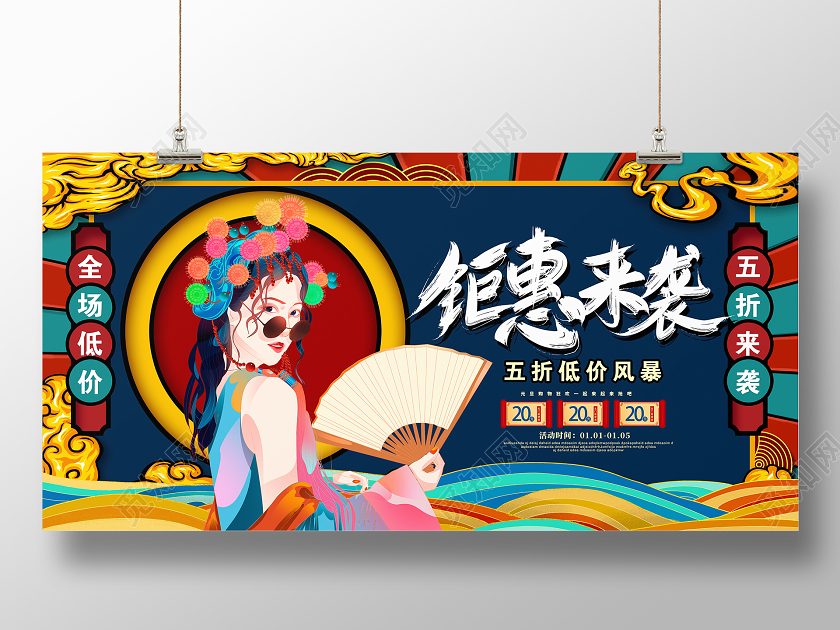 蓝色国潮风新年钜惠来袭促销展板设计