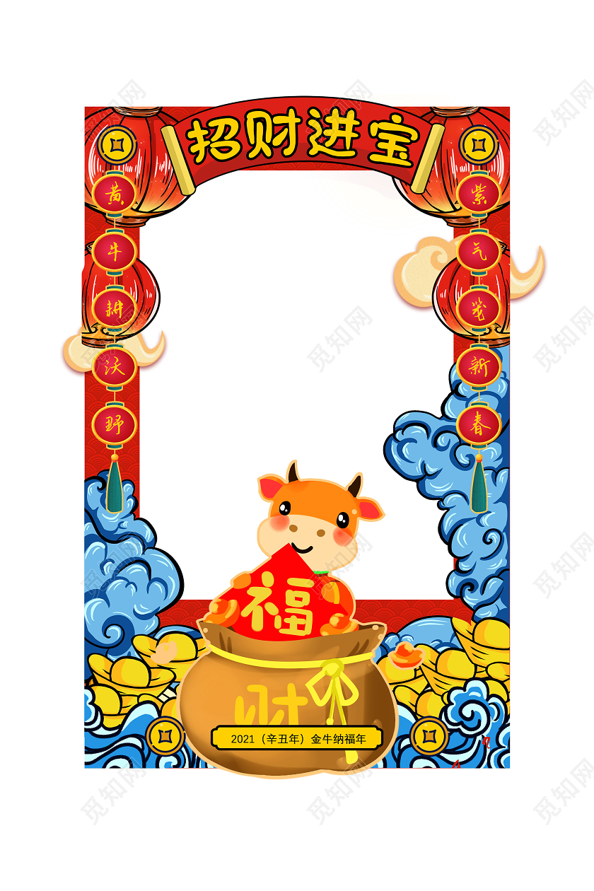 红色喜庆招财进宝牛年拍照框