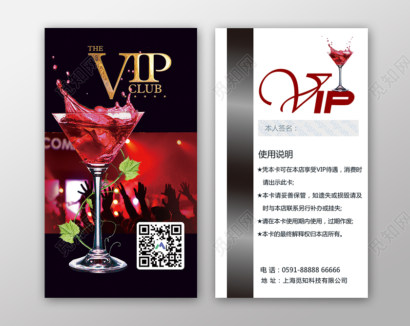 简约大气vip贵宾卡酒吧会员卡