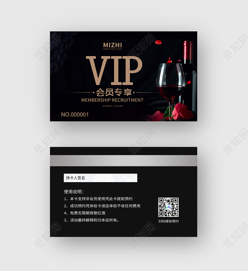 简约大气vip会员专享酒吧会员卡
