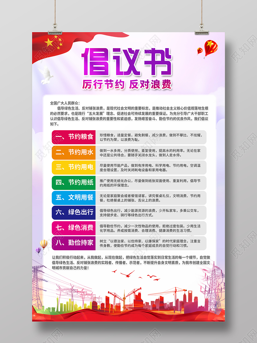 2020厉行节约反对浪费倡议书