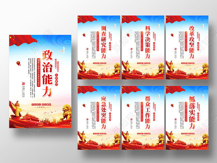 彩色简约年轻干部要提高这七种能力党政党建党课宣传套图