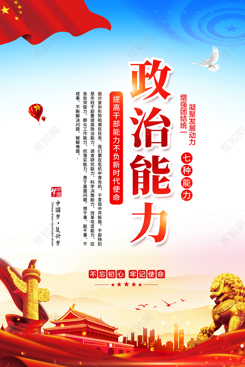 彩色简约年轻干部要提高这七种能力党政党建党课宣传套图