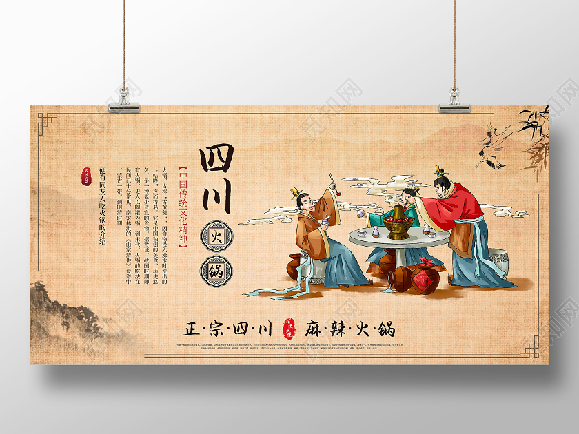 棕色古风卡通大气四川火锅展板