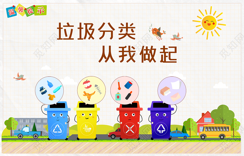 简约大气从我做起垃圾分类温馨提示牌
