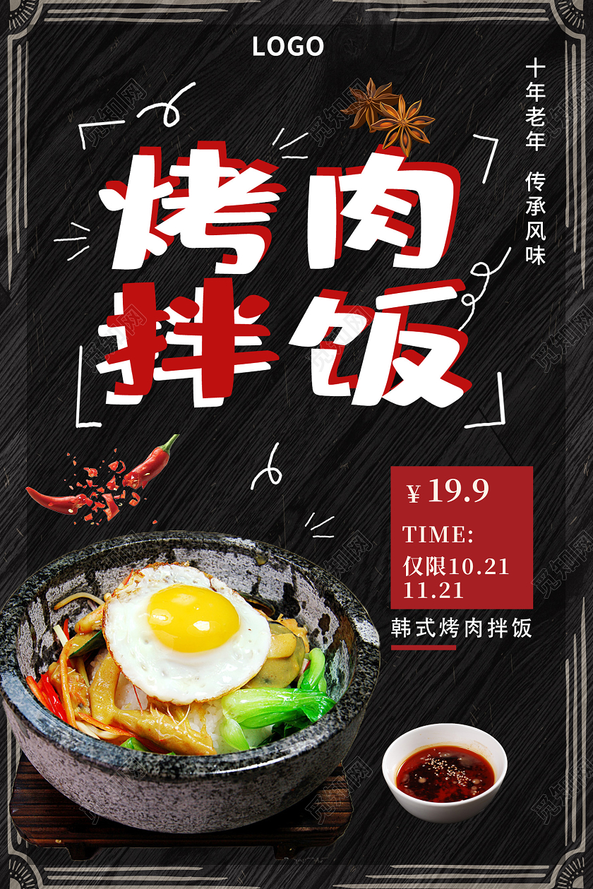 黑色美食烤肉拌饭海报