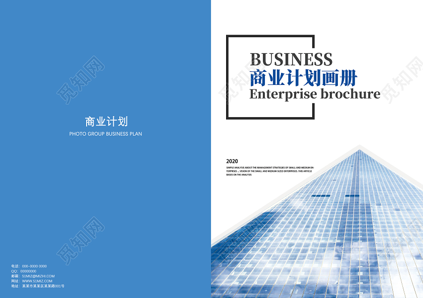 蓝色商务商业计划画册封面