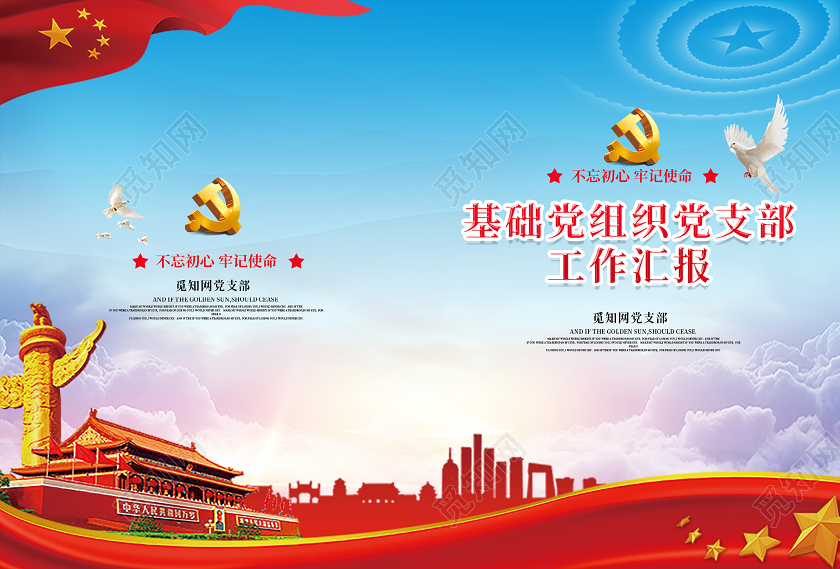 蓝色大气基础党组织党支部工作汇报画册封面