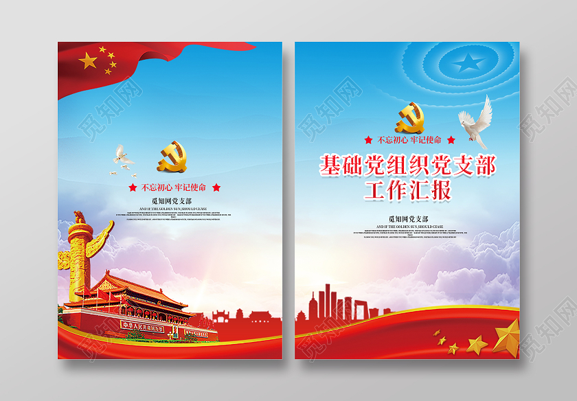 蓝色大气基础党组织党支部工作汇报画册封面