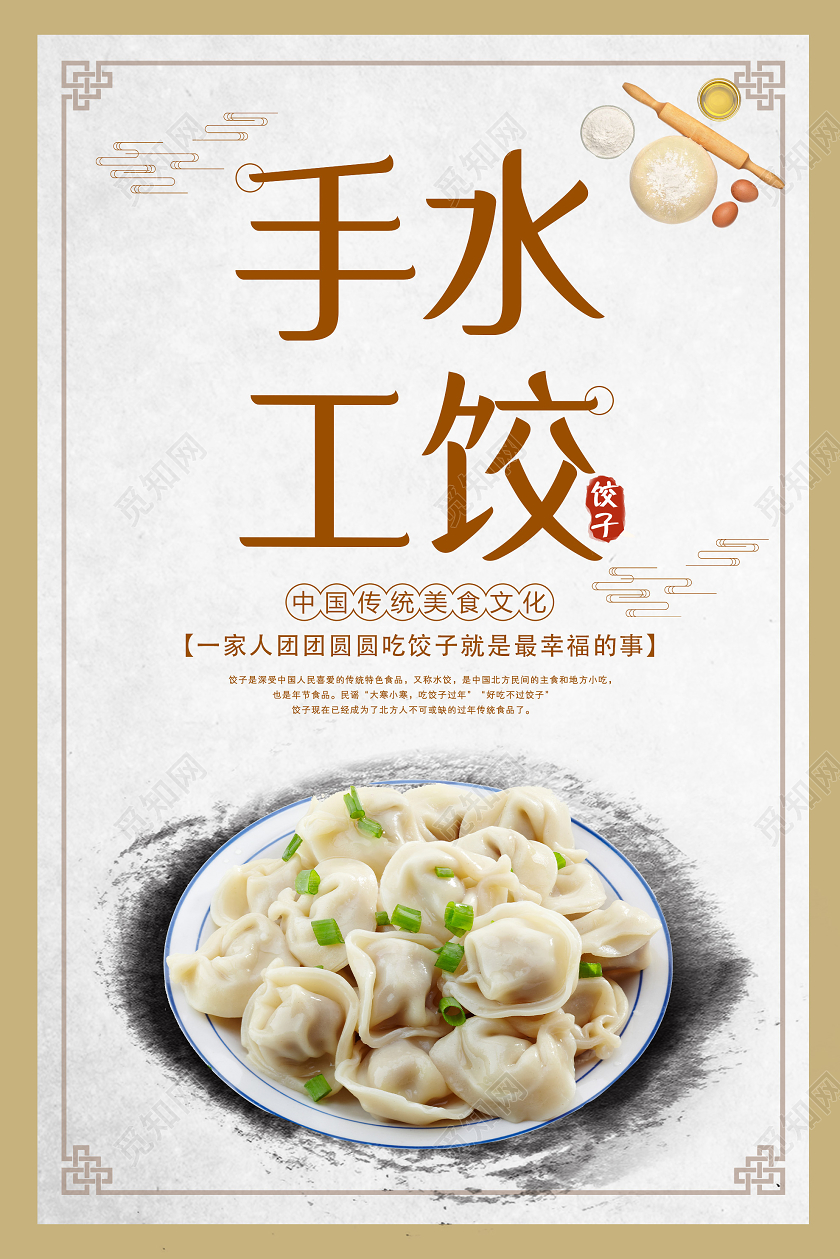 黄色中式手工水饺传统美食海报