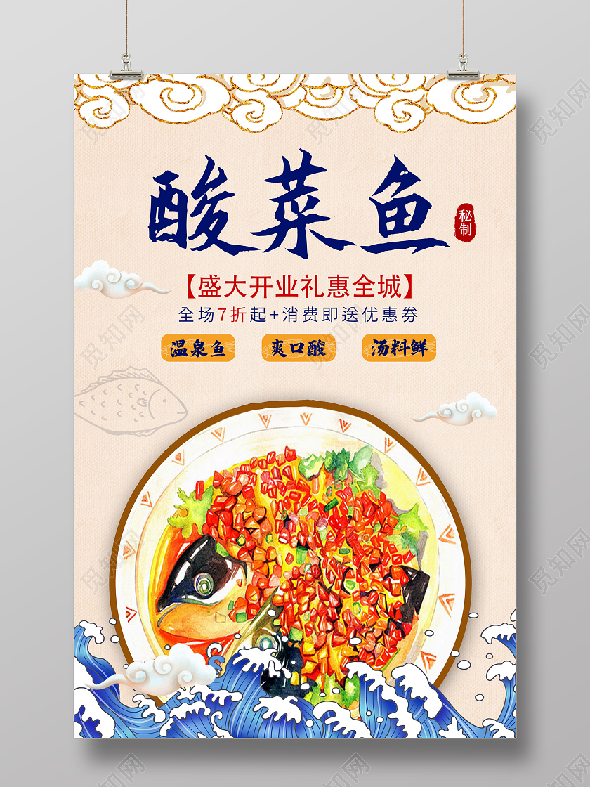 黄色插画酸菜鱼美食促销活动开业海报