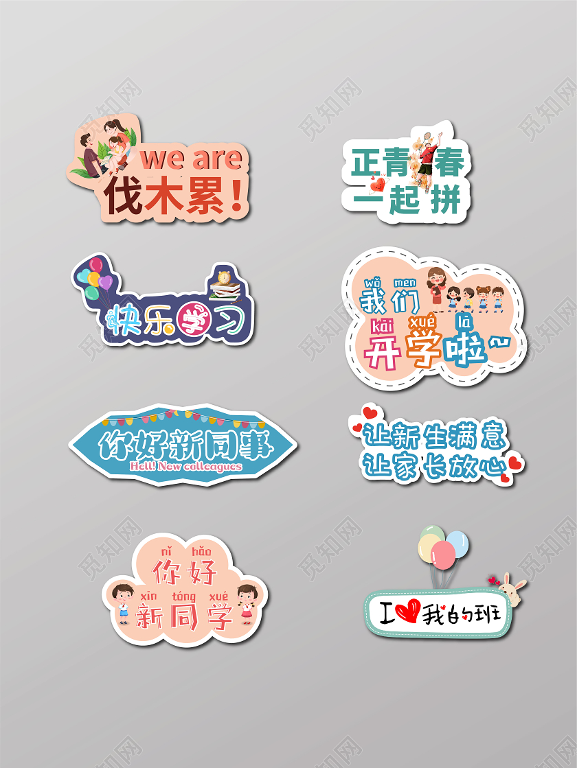 彩色卡通拍照手举牌