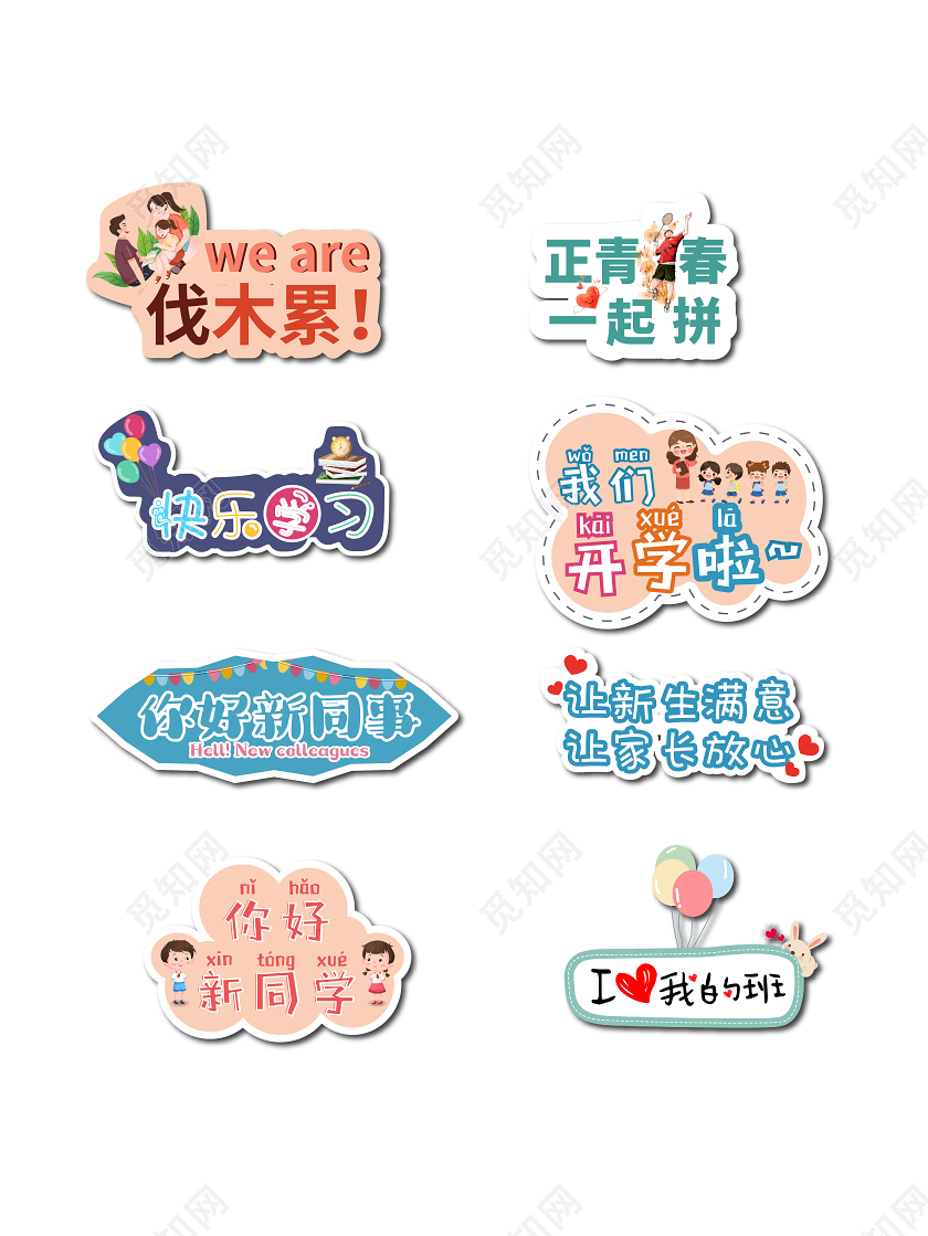 彩色卡通拍照手举牌