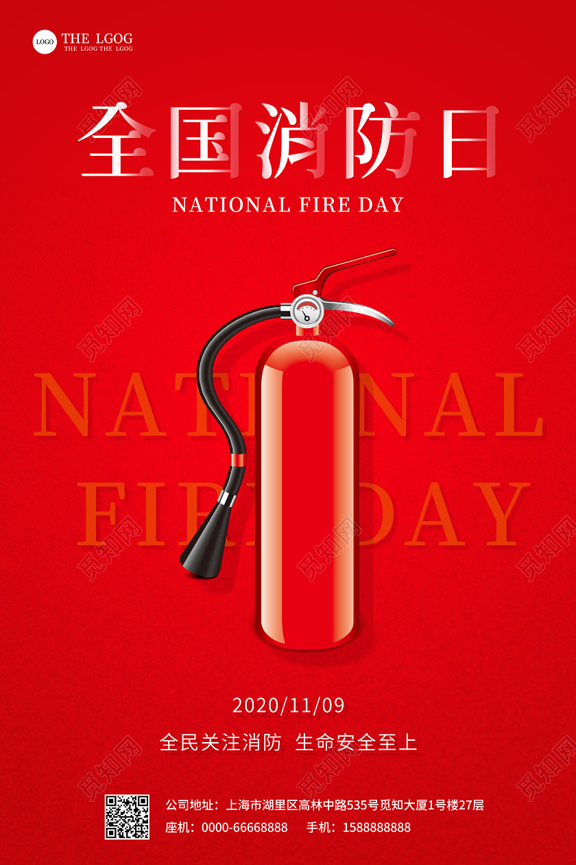 119消防宣传日红色119全国消防日消防栓灭火器全民消防日宣传海报