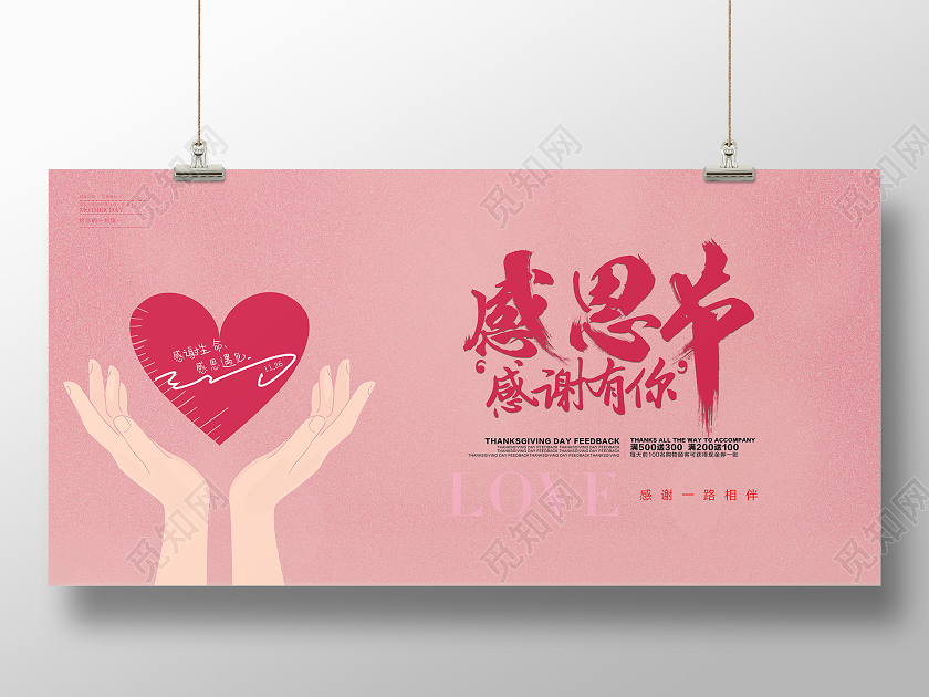 粉色插画感恩节感谢有你促销宣传海报
