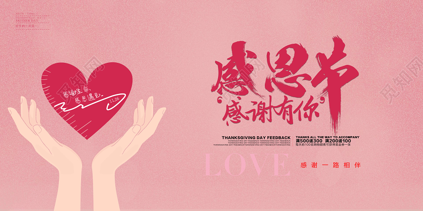 粉色插画感恩节感谢有你促销宣传海报