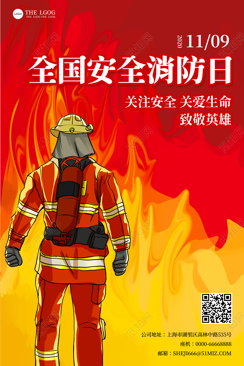 119消防宣传日红色119全国消防日消防宣传全民消防消防员火焰海报