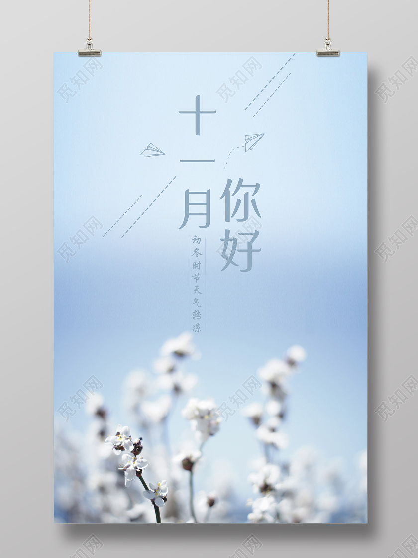 蓝色意境十一月你好海报