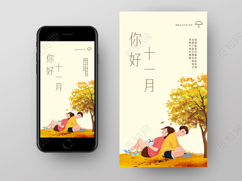 黄色插画你好十一月UI手机海报十一月你好