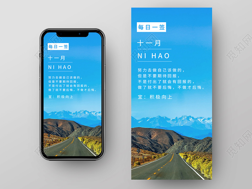 蓝色简约十一月你好每日一签手机海报