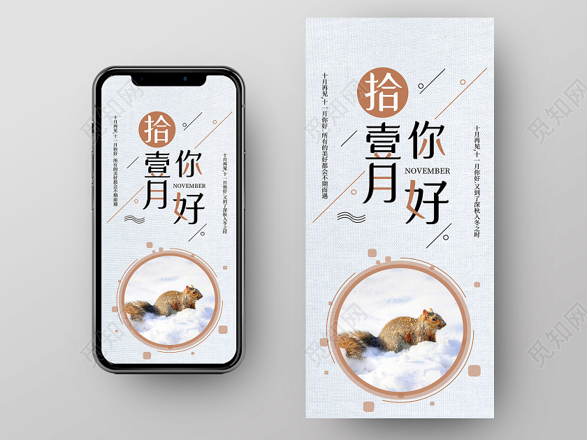 灰色简约拾壹月十一月你好手机海报