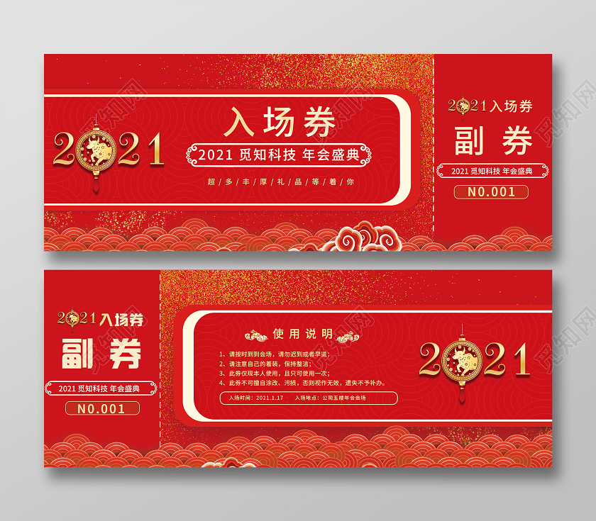 红色喜庆2021年会盛典入场券年会入场券