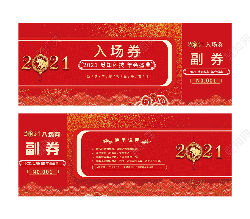 红色喜庆2021年会盛典入场券年会入场券