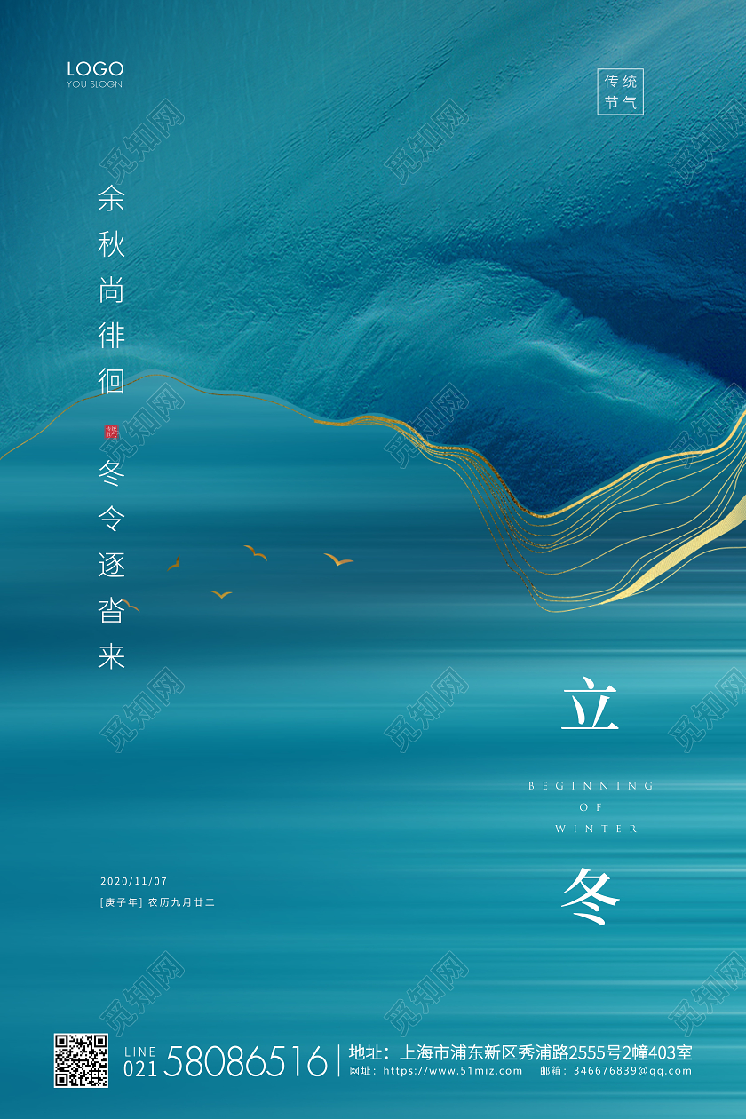 绿色简约二十四节气立冬节气宣传海报