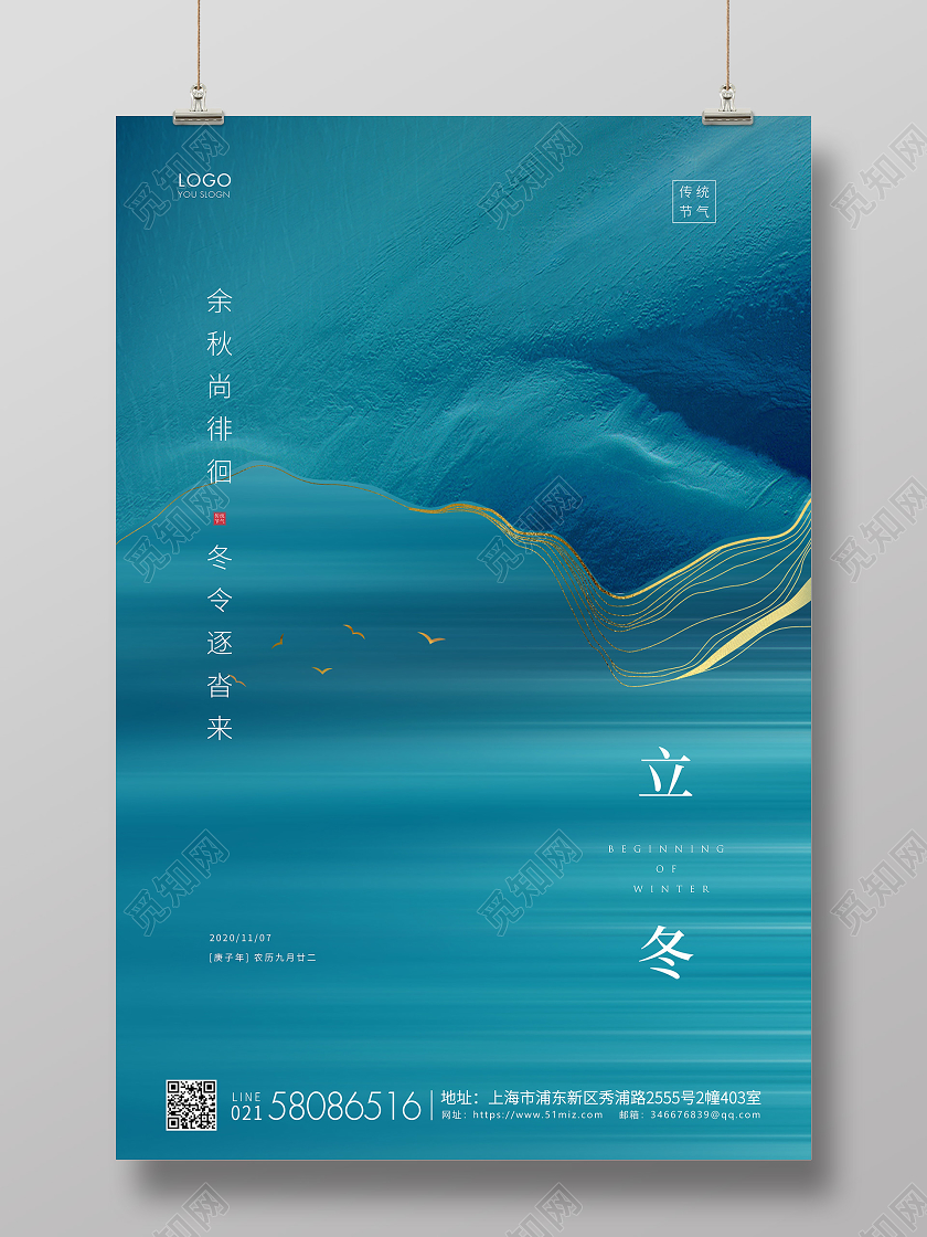 绿色简约二十四节气立冬节气宣传海报