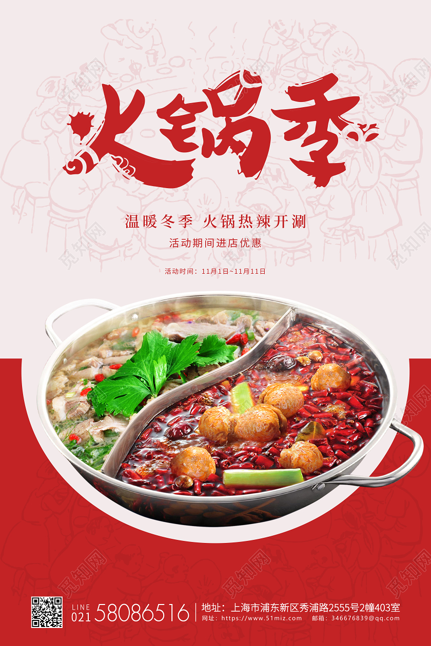 红色简约火锅季火锅活动促销宣传海报